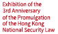 Exhibition of the 3rd Anniversary of Hong Kong National Security Law  (This link will pop up in a new window)