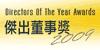 杰出董事奖 2009
