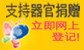 支持器官捐赠 - 立即网上登记!