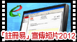 �u���U���v�Ŷǵu�� 2012 (wmv �榡)