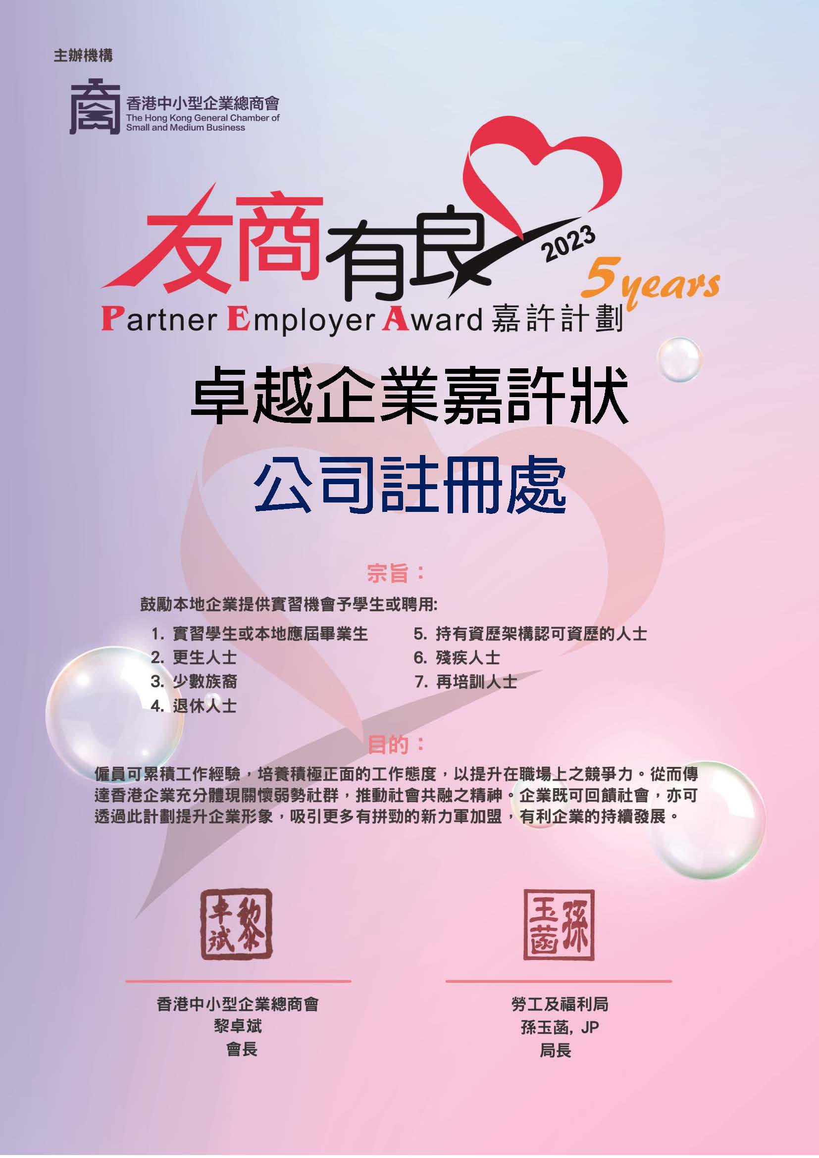 2023 “Partner Employer Award”