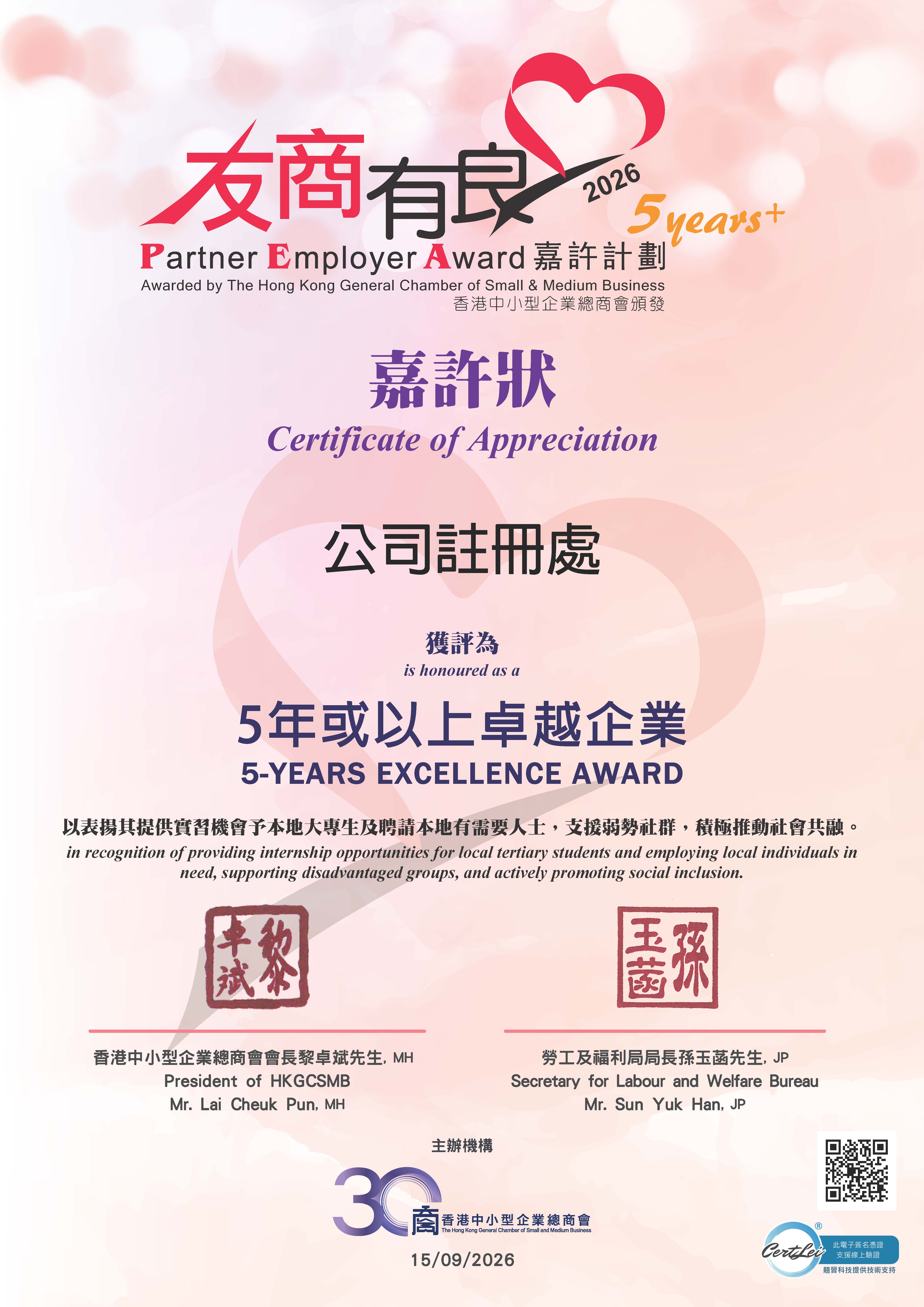 2026 "Partner Employer Award"