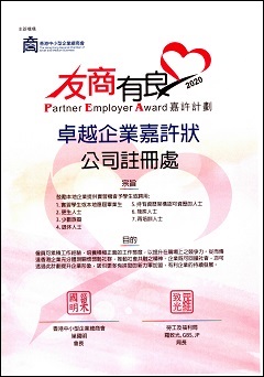 Certificate of 2020 "Partner Employer Award"