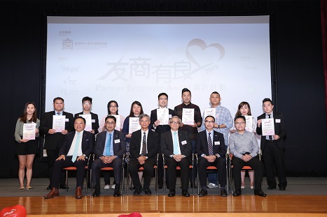 2019「友商有良」嘉許計劃 