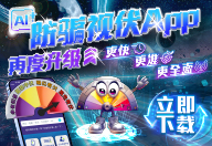 升级版「防骗视伏App」(在新视窗开启连结)