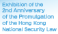 Exhibition of the 2nd Anniversary of Hong Kong National Security Law  (This link will pop up in a new window)
