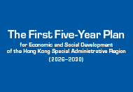 The First Five-Year Plan for Economic and Social Development of the Hong Kong Special Administrative Region (2026 - 2030) (This link will pop up in a new window)