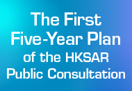 The First Five-Year Plan for Economic and Social Development of the Hong Kong Special Administrative Region (2026 - 2030) (This link will pop up in a new window)