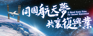 Hong Kong Payload Expert Participates in Shenzhou-23 Manned Spaceflight Mission (This link will pop up in a new window)