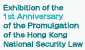 Exhibition of the 1st Anniversary of Hong Kong National Security Law (This link will pop up in a new window)