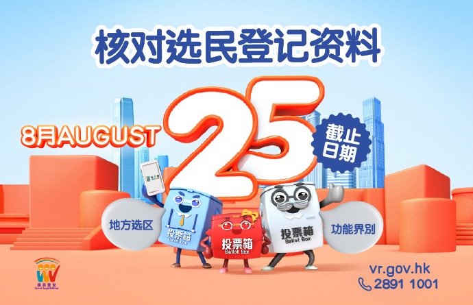核对选民登记资料 (在新视窗开启连结)