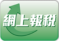 個別人士報稅表 (在新視窗開啟連結)