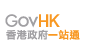 GovHK Responsive Design Launched (This link will pop up in a new window)