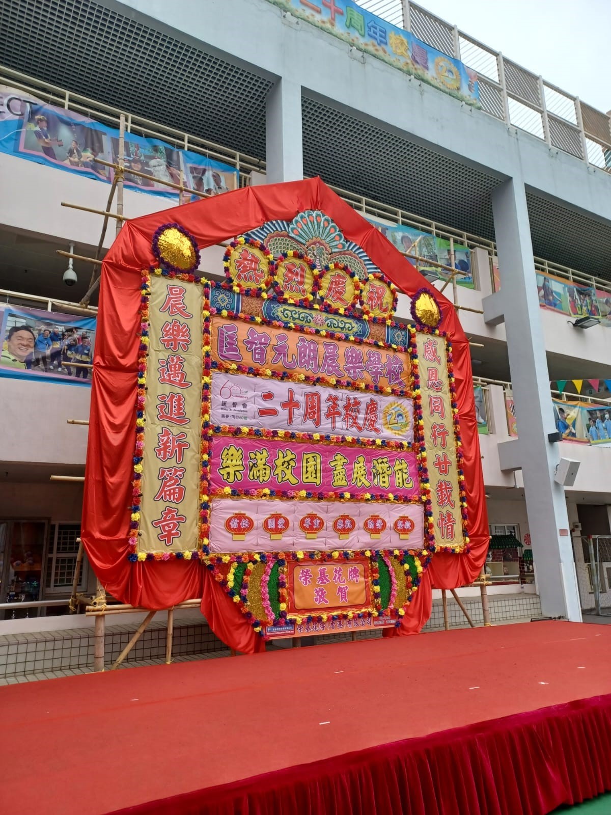 匡智會匡智元朗晨樂學校社區嘉年華暨學生成果展