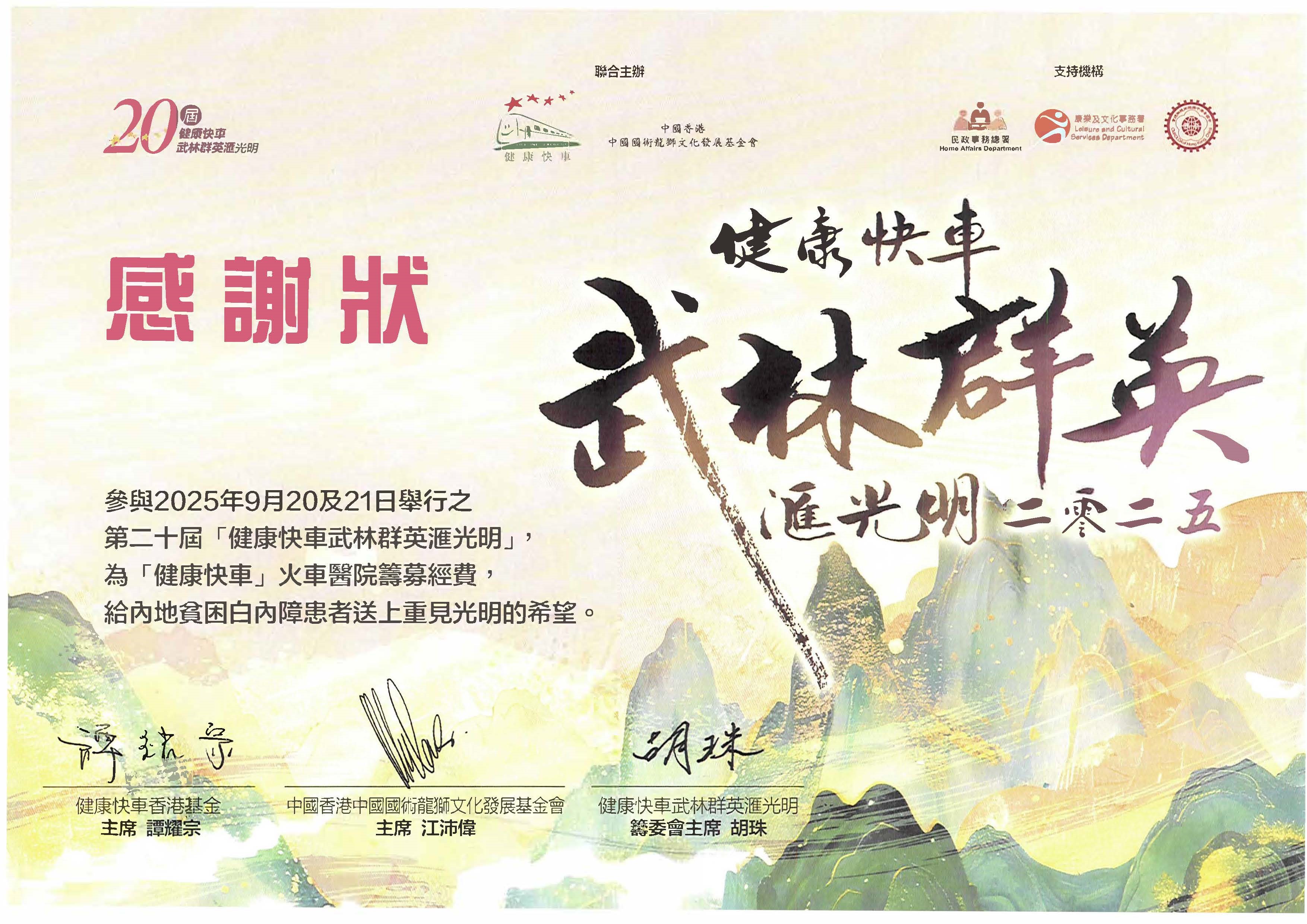健康快车武林群英汇光明 2025