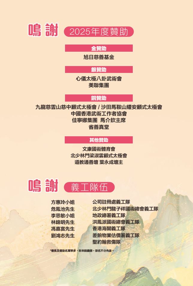 健康快车武林群英汇光明 2025