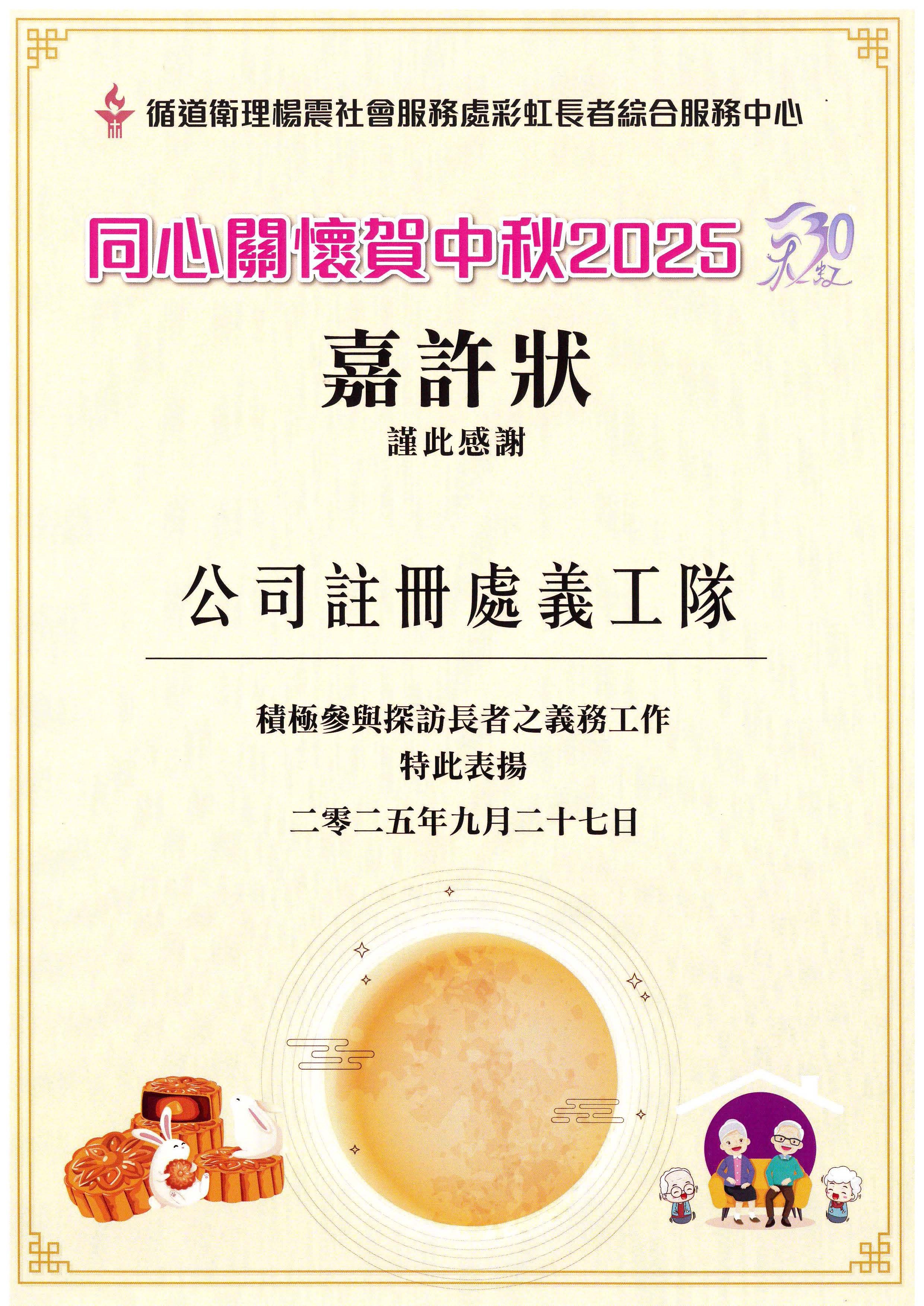 同心关怀贺中秋2025