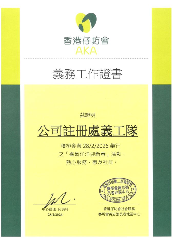 賽馬會黃志強長者地區中心「喜氣洋洋迎新春」