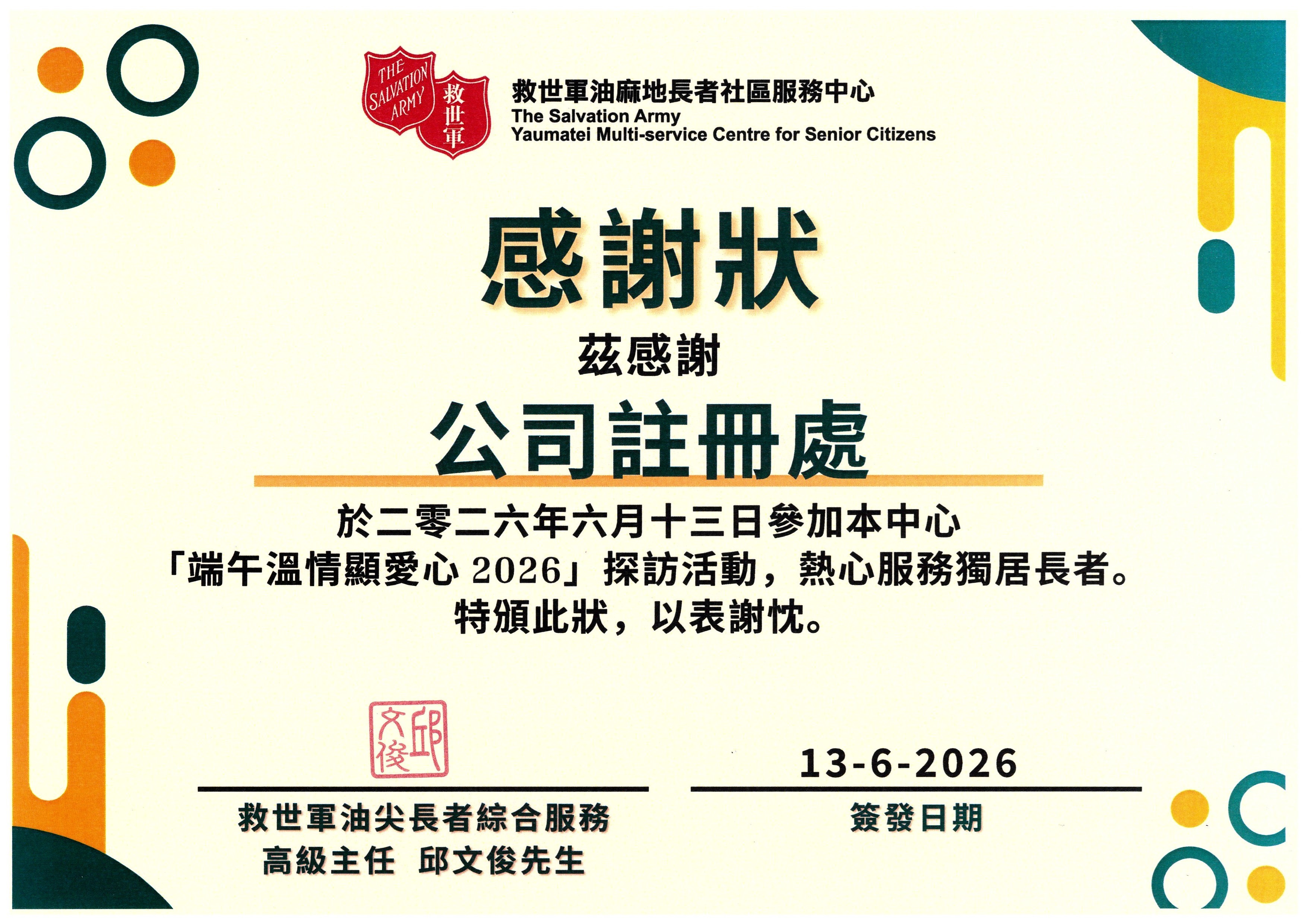Dragon Boat Festival Elderly Love & Care Programme