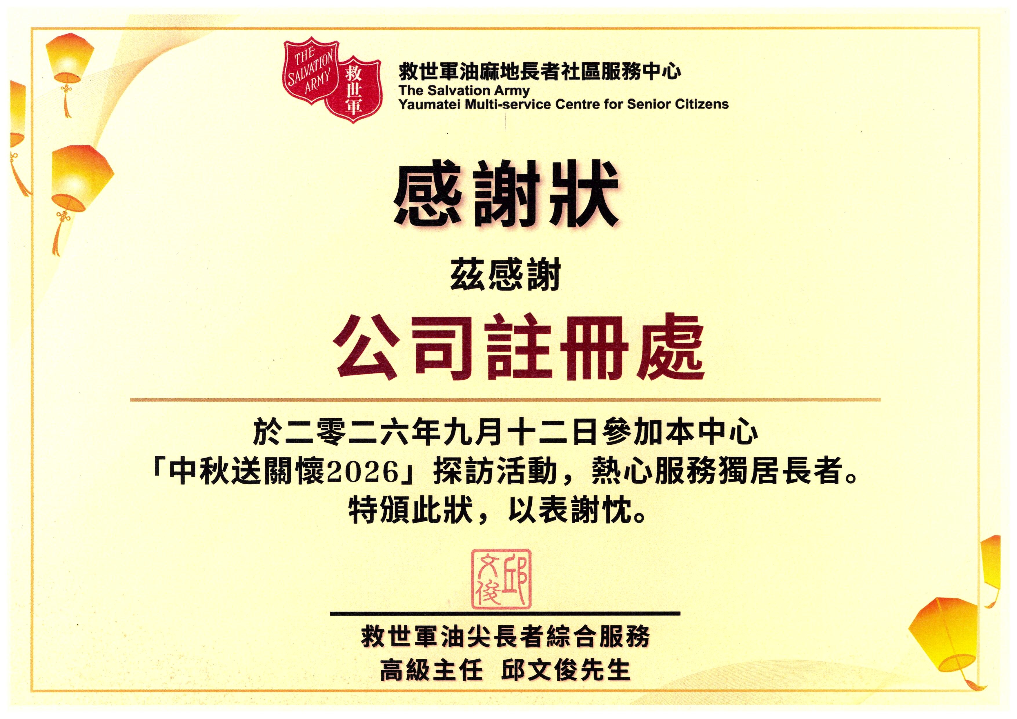中秋送關懷2026