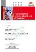 Commemorative Record of Registration – Design C Commemorative Record of Registration – Design C