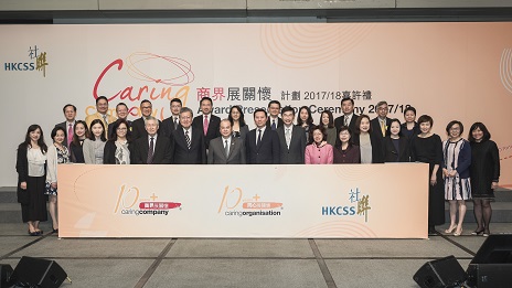 Mr William CHAN, Departmental Secretary (sixth on the right at second row) at the Caring Company Scheme Award Presentation Ceremony 2017/18.
