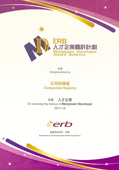 Certificate of Manpower Developer, ERB Manpower Developer Award Scheme